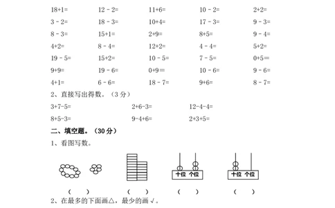 人教版数学1年级（上）期末测试卷6（含答案）_一年级上下册资料_小学一年级学习资料-25年更新版_1-03、小学一年级数学上册_人教版_06、期末试卷