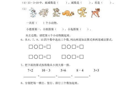 人教版数学1年级（上）期末测试卷6（含答案）_一年级上下册资料_小学一年级学习资料-25年更新版_1-03、小学一年级数学上册_人教版_06、期末试卷