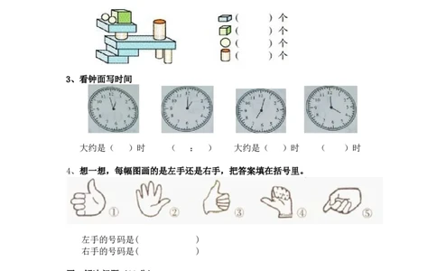 人教版数学1年级（上）期末测试卷6（含答案）_一年级上下册资料_小学一年级学习资料-25年更新版_1-03、小学一年级数学上册_人教版_06、期末试卷