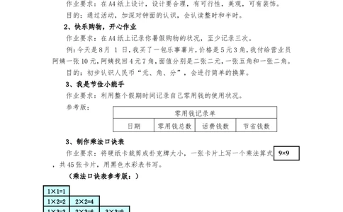 一年级数学暑假作业单(一年级)_一年级上下册资料_小学一年级学习资料-25年更新版_1-04、小学一年级数学下册_1-4-2、练习题、作业、试题、试卷_通用