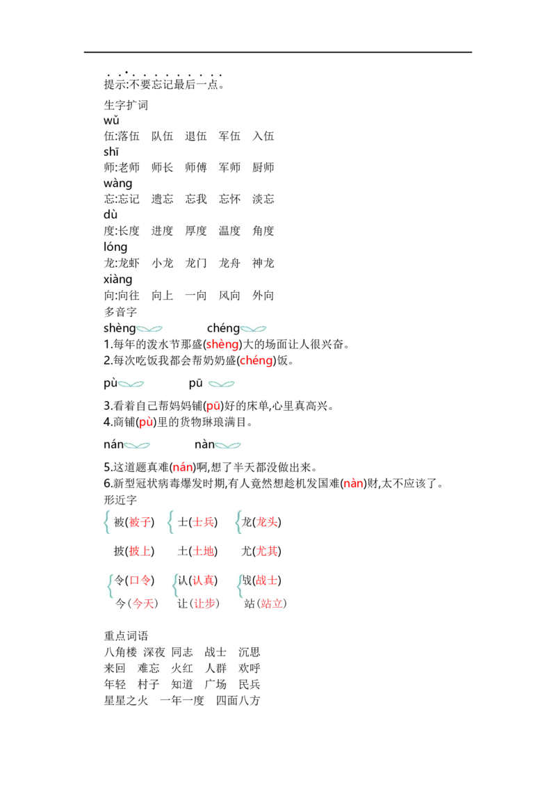 二（上）语文第六单元知识重点_二年级上下册资料_小学二年级学习资料-25年更新版_2-01、小学二年级语文上册_2-1-1、复习、知识点、归纳汇总_二（上）语文单元知识重点