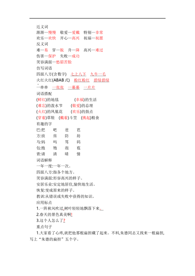 二（上）语文第六单元知识重点_二年级上下册资料_小学二年级学习资料-25年更新版_2-01、小学二年级语文上册_2-1-1、复习、知识点、归纳汇总_二（上）语文单元知识重点