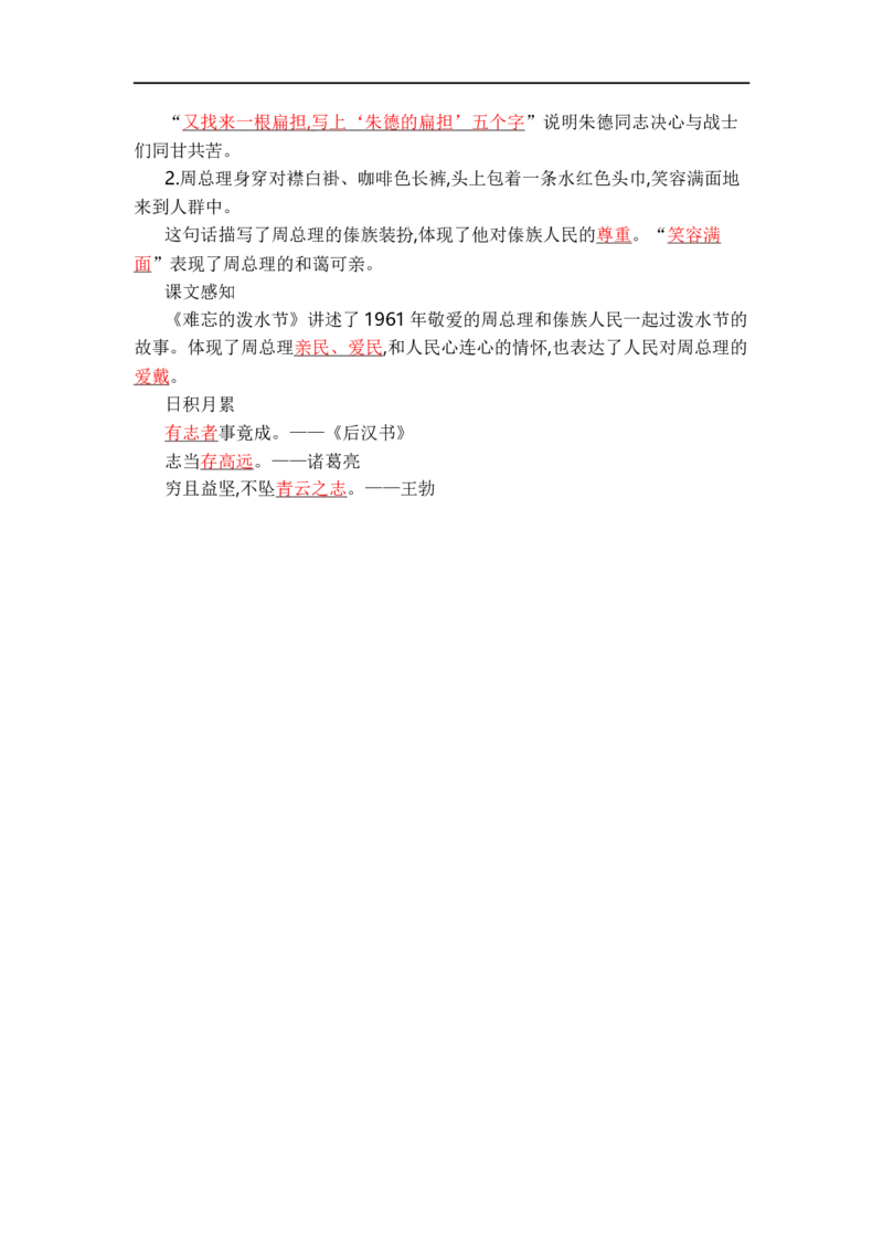 二（上）语文第六单元知识重点_二年级上下册资料_小学二年级学习资料-25年更新版_2-01、小学二年级语文上册_2-1-1、复习、知识点、归纳汇总_二（上）语文单元知识重点