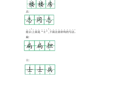二（上）语文第六单元知识重点_二年级上下册资料_小学二年级学习资料-25年更新版_2-01、小学二年级语文上册_2-1-1、复习、知识点、归纳汇总_二（上）语文单元知识重点