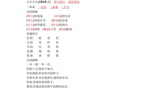 二（上）语文第六单元知识重点_二年级上下册资料_小学二年级学习资料-25年更新版_2-01、小学二年级语文上册_2-1-1、复习、知识点、归纳汇总_二（上）语文单元知识重点