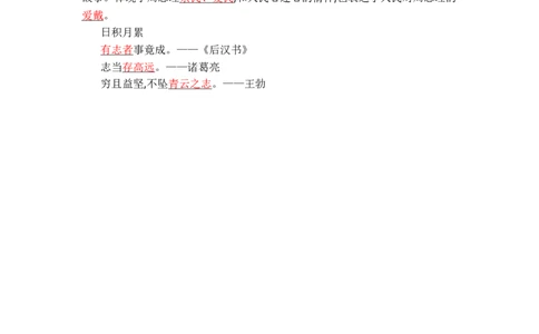 二（上）语文第六单元知识重点_二年级上下册资料_小学二年级学习资料-25年更新版_2-01、小学二年级语文上册_2-1-1、复习、知识点、归纳汇总_二（上）语文单元知识重点