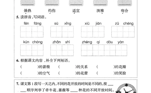 小学三年级下册-部编版语文预习清单：13-15课（新）_三年级上下册资料_小学三年级学习资料-25年更新版_3-02、小学三年级语文下册_3-2-1、学习资料、复习、知识点、归纳汇总