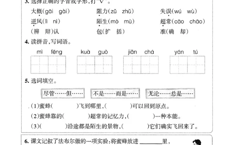 小学三年级下册-部编版语文预习清单：13-15课（新）_三年级上下册资料_小学三年级学习资料-25年更新版_3-02、小学三年级语文下册_3-2-1、学习资料、复习、知识点、归纳汇总