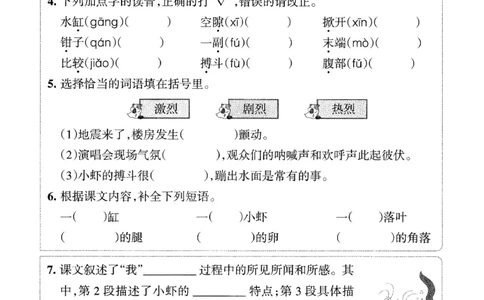 小学三年级下册-部编版语文预习清单：13-15课（新）_三年级上下册资料_小学三年级学习资料-25年更新版_3-02、小学三年级语文下册_3-2-1、学习资料、复习、知识点、归纳汇总