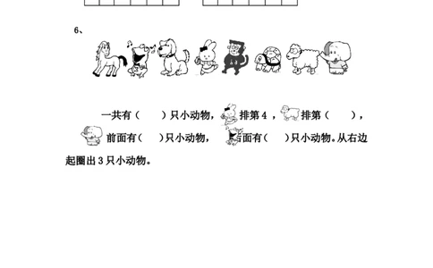 人教版一年级上册数学第二单元《位置》试卷1_一年级上下册资料_一年级上语数英上下册学习资料_3-6-3、小学一年级数学上册_人教版_3、单元测试卷