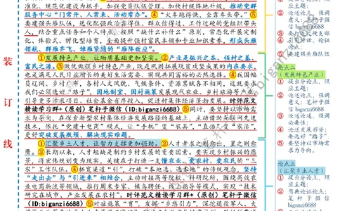 0303---标注白-跑出乡村振兴&ldquo;加速度&rdquo;_2026考公资料_（57）申论材料_00、笔杆子晨读材料_2024笔杆子晨读_笔杆子2024年3月资料（请及时保存，不得用于其他任何用途）