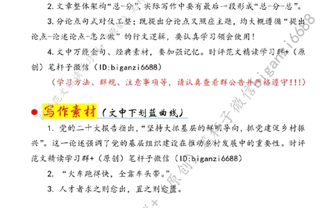 0303---标注白-跑出乡村振兴&ldquo;加速度&rdquo;_2026考公资料_（57）申论材料_00、笔杆子晨读材料_2024笔杆子晨读_笔杆子2024年3月资料（请及时保存，不得用于其他任何用途）