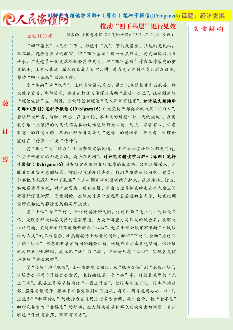 0122-未标注绿-推动&ldquo;四下基层&rdquo;见行见效_2026考公资料_（57）申论材料_00、笔杆子晨读材料_2024笔杆子晨读_笔杆子1月时政
