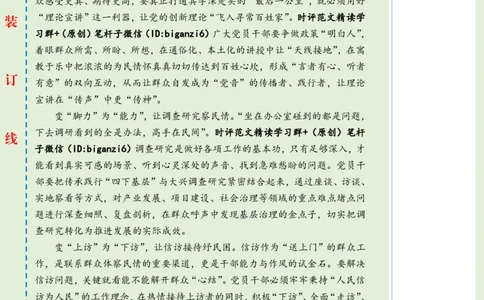 0122-未标注绿-推动&ldquo;四下基层&rdquo;见行见效_2026考公资料_（57）申论材料_00、笔杆子晨读材料_2024笔杆子晨读_笔杆子1月时政