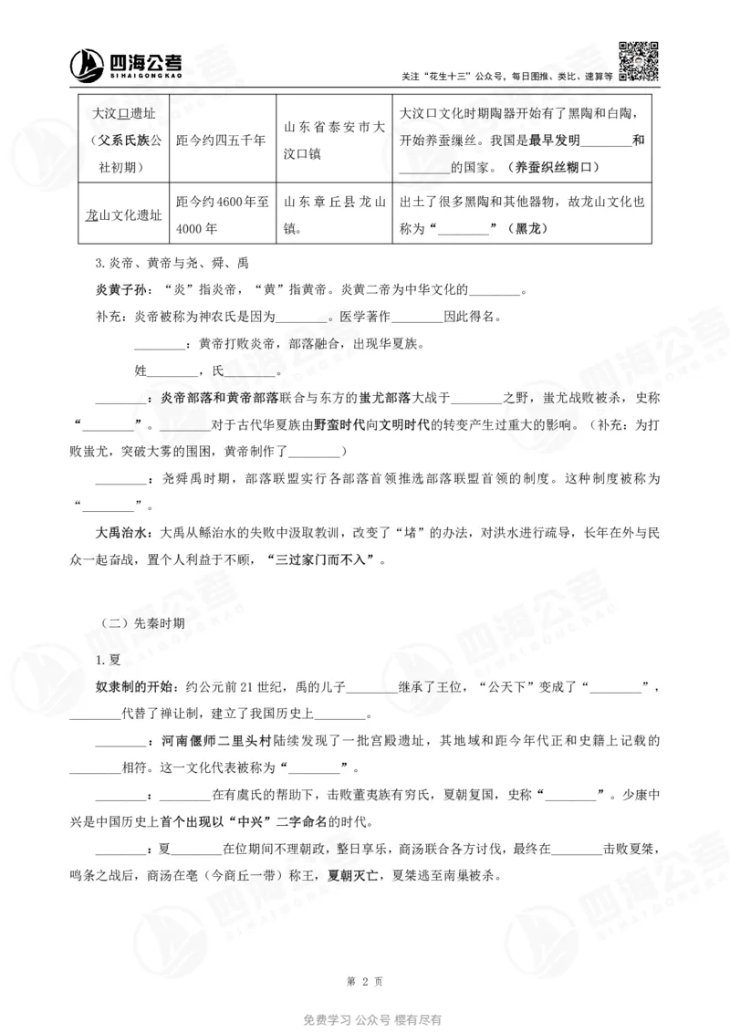 四海常识判断背诵手册&mdash;&mdash;第一节_2026考公资料_花生十三合集_旗舰班-国考（2026版）花生十三旗舰班（花生行测+飞扬申论）⭐⭐⭐_常识判断_背诵手册
