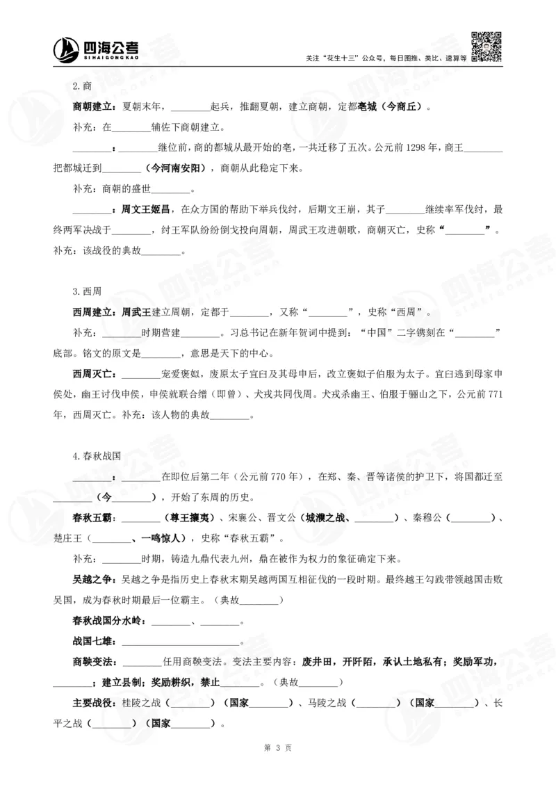 四海常识判断背诵手册&mdash;&mdash;第一节_2026考公资料_花生十三合集_旗舰班-国考（2026版）花生十三旗舰班（花生行测+飞扬申论）⭐⭐⭐_常识判断_背诵手册