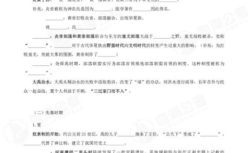 四海常识判断背诵手册&mdash;&mdash;第一节_2026考公资料_花生十三合集_旗舰班-国考（2026版）花生十三旗舰班（花生行测+飞扬申论）⭐⭐⭐_常识判断_背诵手册