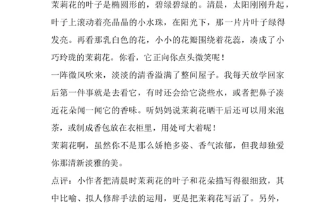 小学三年级下册-部编版语文第1-8单元习作范文（2）_三年级上下册资料_小学三年级学习资料-25年更新版_3-02、小学三年级语文下册_3-2-1、学习资料、复习、知识点、归纳汇总_作文专项