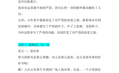 小学三年级下册-部编版语文第1-8单元习作范文（2）_三年级上下册资料_小学三年级学习资料-25年更新版_3-02、小学三年级语文下册_3-2-1、学习资料、复习、知识点、归纳汇总_作文专项