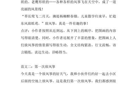 小学三年级下册-部编版语文第1-8单元习作范文（2）_三年级上下册资料_小学三年级学习资料-25年更新版_3-02、小学三年级语文下册_3-2-1、学习资料、复习、知识点、归纳汇总_作文专项