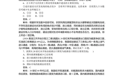 专练65_2025高中教辅（后续还会更新新习题试卷）_2025高中全科《微专题&middot;小练习》_2025高中全科《微专题小练习》_2025版&middot;微专题小练习&middot;地理