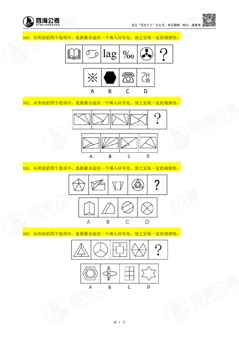 图推600题超长精讲班讲义修改部分_2026考公资料_（01）花生十三_（02）龙飞_2025龙飞资料_0652025龙飞图形推理刷题超长精讲班_讲义