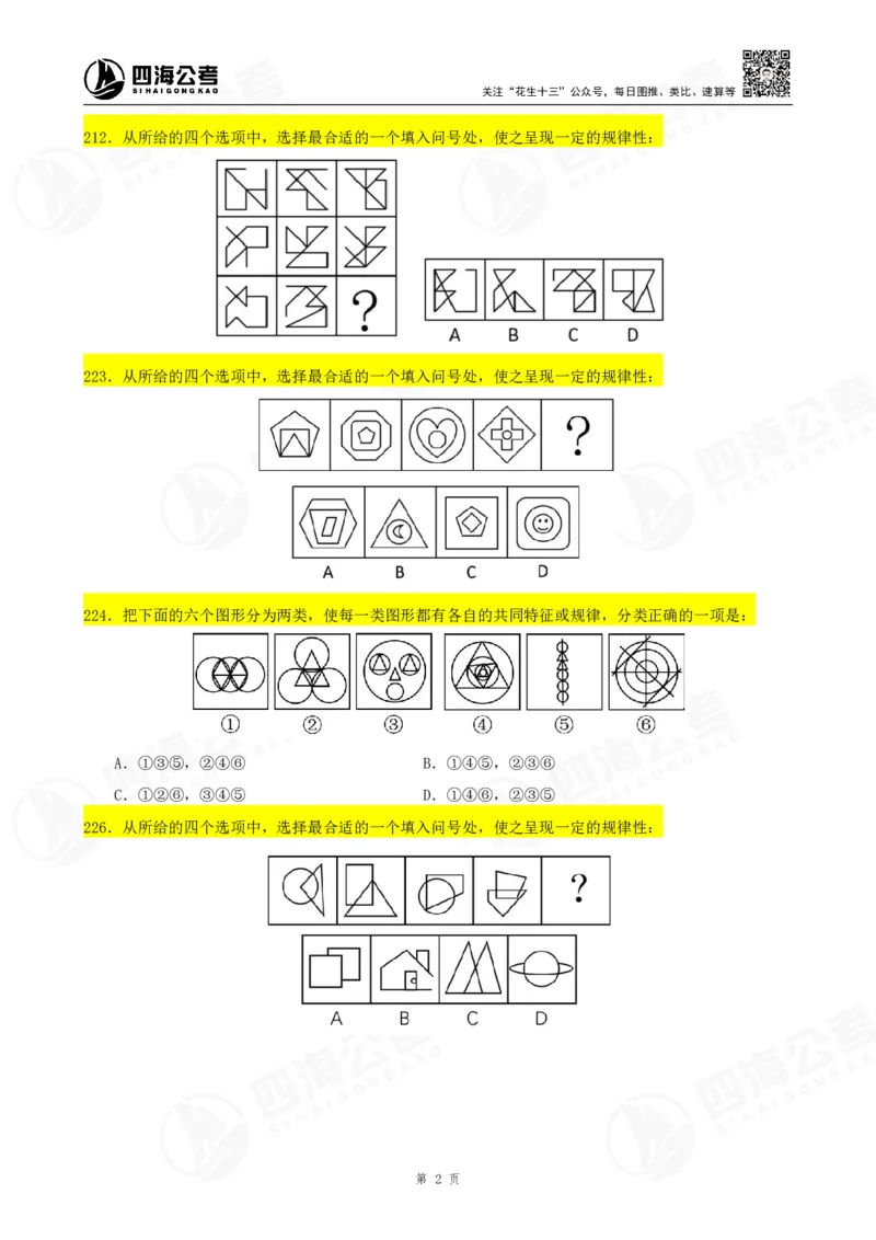 图推600题超长精讲班讲义修改部分_2026考公资料_（01）花生十三_（02）龙飞_2025龙飞资料_0652025龙飞图形推理刷题超长精讲班_讲义