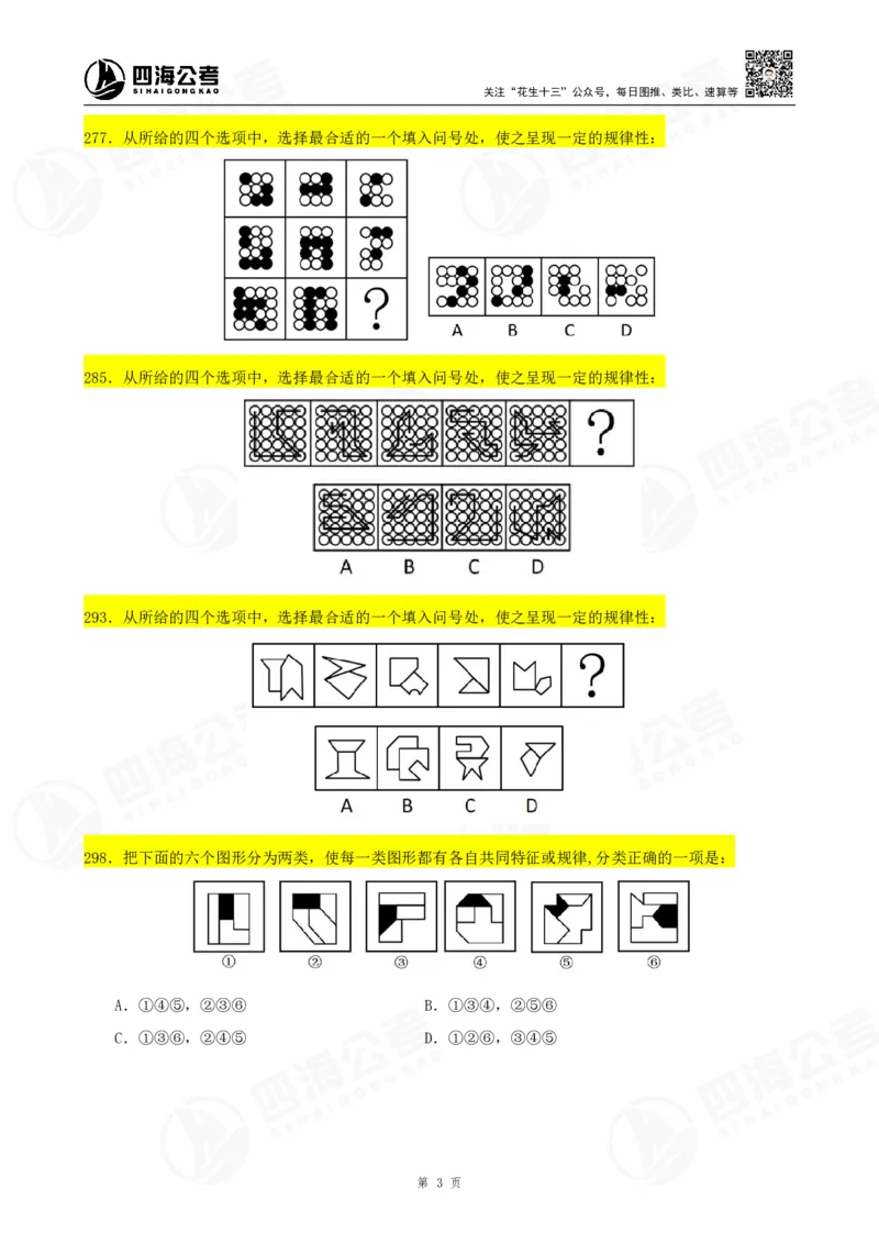 图推600题超长精讲班讲义修改部分_2026考公资料_（01）花生十三_（02）龙飞_2025龙飞资料_0652025龙飞图形推理刷题超长精讲班_讲义