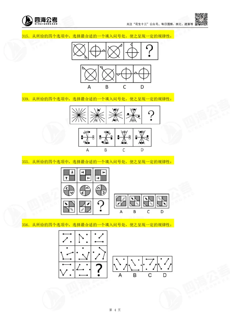 图推600题超长精讲班讲义修改部分_2026考公资料_（01）花生十三_（02）龙飞_2025龙飞资料_0652025龙飞图形推理刷题超长精讲班_讲义
