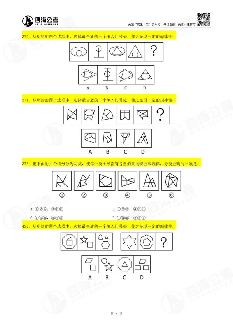 图推600题超长精讲班讲义修改部分_2026考公资料_（01）花生十三_（02）龙飞_2025龙飞资料_0652025龙飞图形推理刷题超长精讲班_讲义