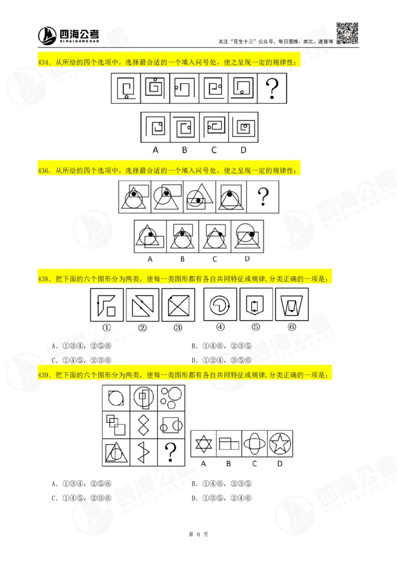 图推600题超长精讲班讲义修改部分_2026考公资料_（01）花生十三_（02）龙飞_2025龙飞资料_0652025龙飞图形推理刷题超长精讲班_讲义