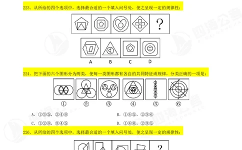 图推600题超长精讲班讲义修改部分_2026考公资料_（01）花生十三_（02）龙飞_2025龙飞资料_0652025龙飞图形推理刷题超长精讲班_讲义