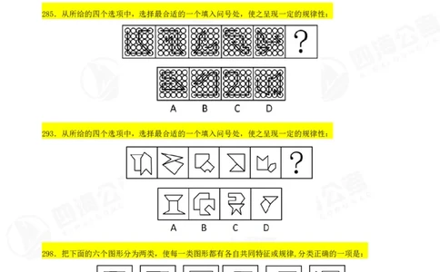 图推600题超长精讲班讲义修改部分_2026考公资料_（01）花生十三_（02）龙飞_2025龙飞资料_0652025龙飞图形推理刷题超长精讲班_讲义