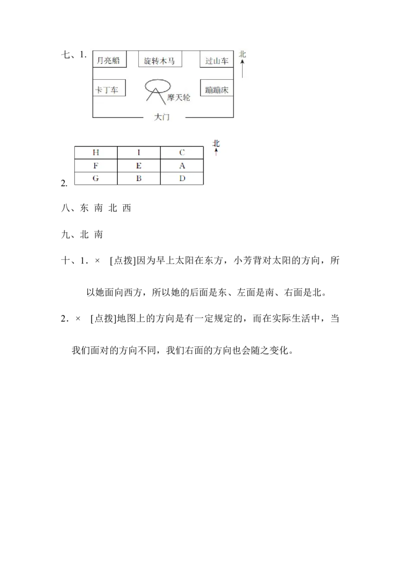 小学二年级上册上学期-青岛版数学第六单元检测.2_二年级上下册资料_二年级语数英上下册学习资料_3-7-3、小学二年级数学上册_青岛版_3、单元测试卷