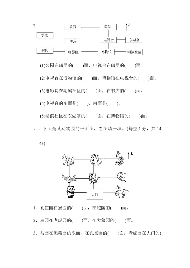 小学二年级上册上学期-青岛版数学第六单元检测.2_二年级上下册资料_二年级语数英上下册学习资料_3-7-3、小学二年级数学上册_青岛版_3、单元测试卷