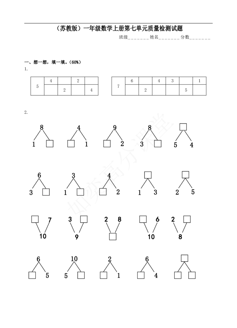 新苏教版一年级数学上册全套单元试题试卷_一年级上下册资料_小学一年级学习资料-25年更新版_1-03、小学一年级数学上册_苏教版_03、单元试卷