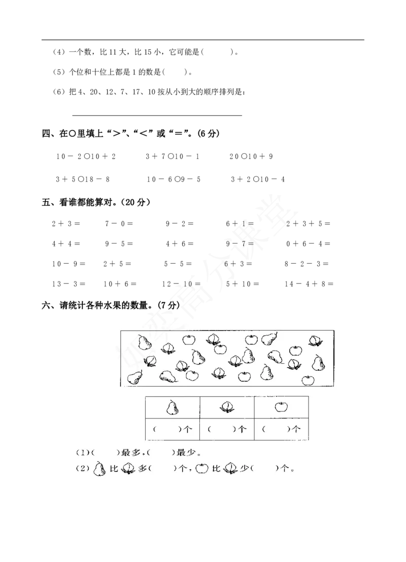 新苏教版一年级数学上册全套单元试题试卷_一年级上下册资料_小学一年级学习资料-25年更新版_1-03、小学一年级数学上册_苏教版_03、单元试卷