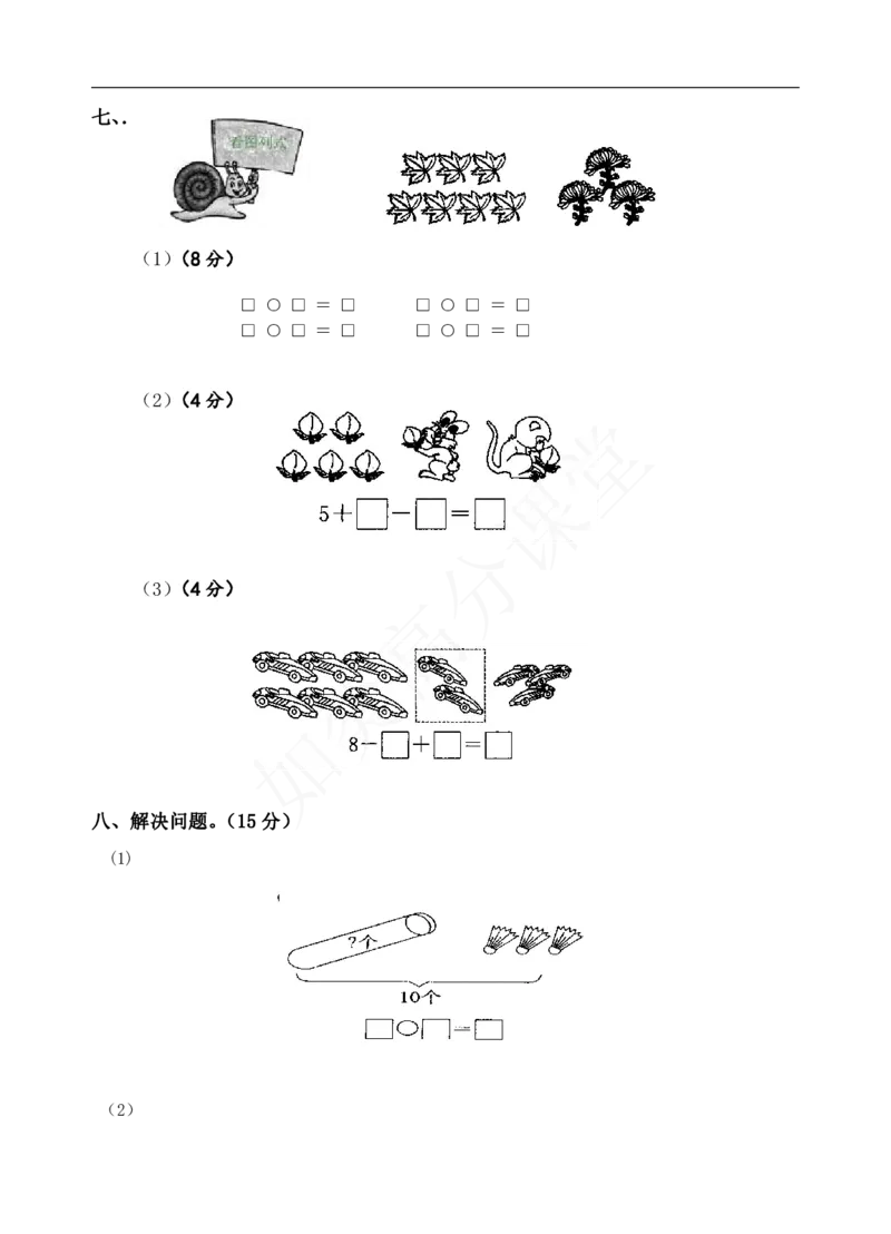 新苏教版一年级数学上册全套单元试题试卷_一年级上下册资料_小学一年级学习资料-25年更新版_1-03、小学一年级数学上册_苏教版_03、单元试卷