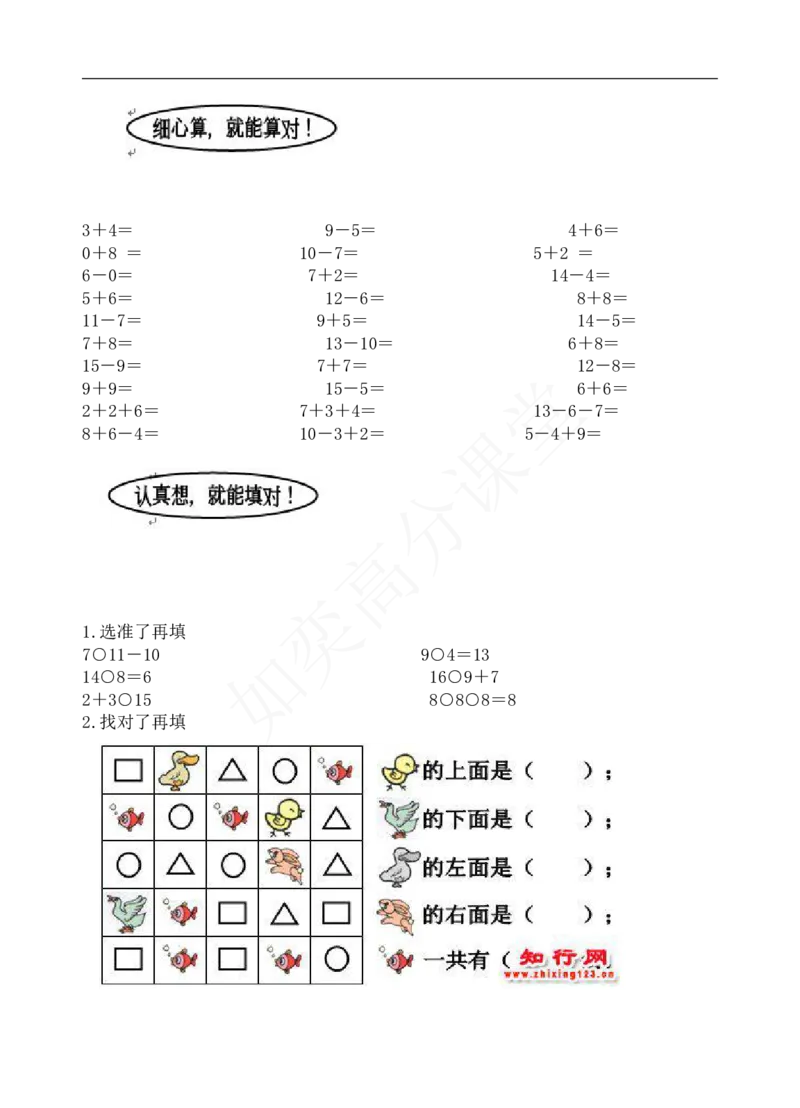 新苏教版一年级数学上册全套单元试题试卷_一年级上下册资料_小学一年级学习资料-25年更新版_1-03、小学一年级数学上册_苏教版_03、单元试卷