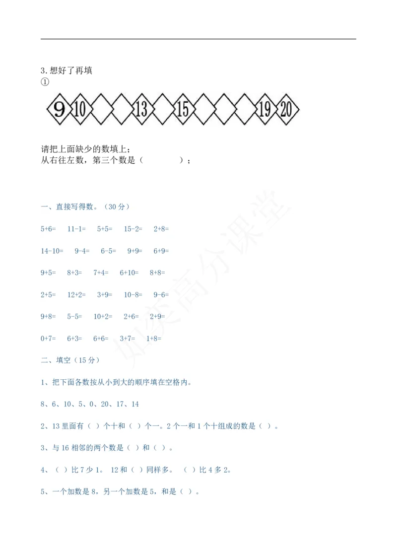 新苏教版一年级数学上册全套单元试题试卷_一年级上下册资料_小学一年级学习资料-25年更新版_1-03、小学一年级数学上册_苏教版_03、单元试卷