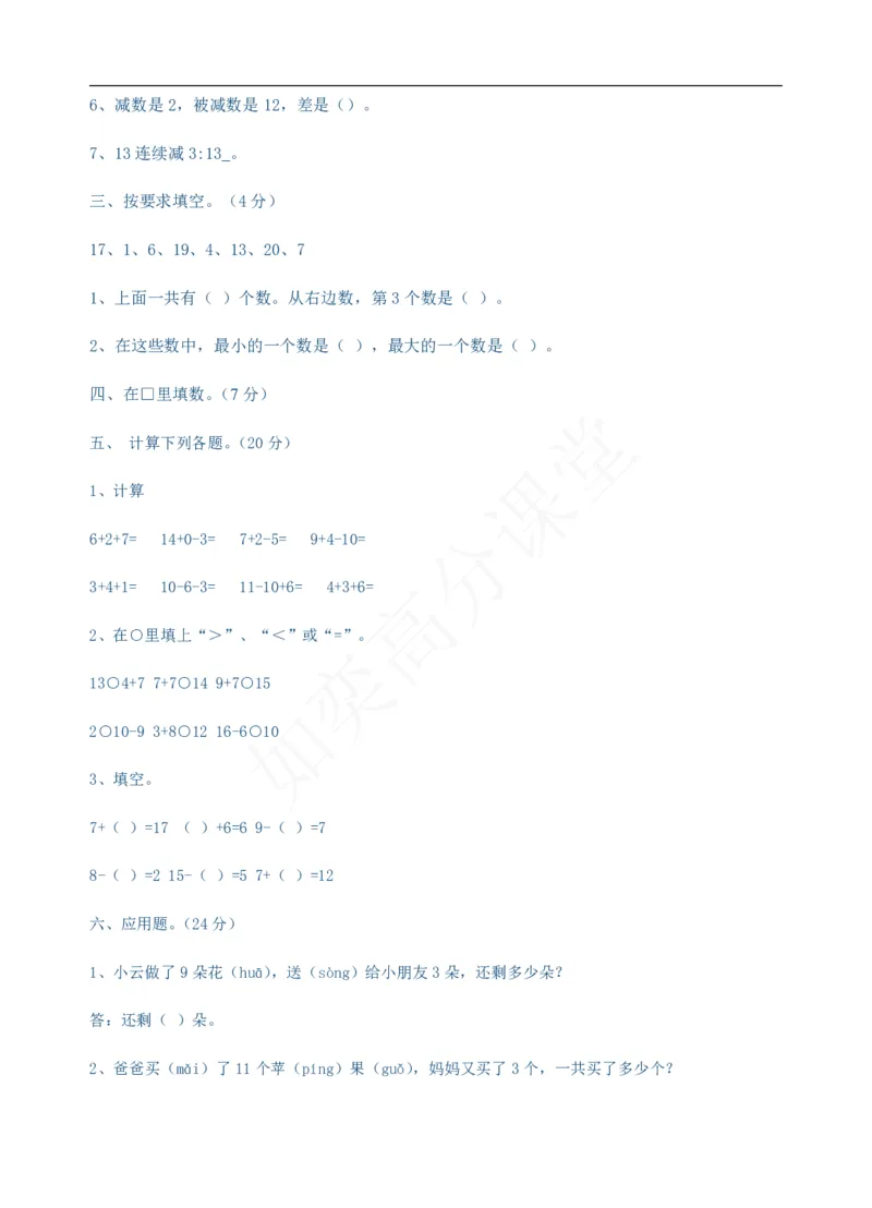 新苏教版一年级数学上册全套单元试题试卷_一年级上下册资料_小学一年级学习资料-25年更新版_1-03、小学一年级数学上册_苏教版_03、单元试卷