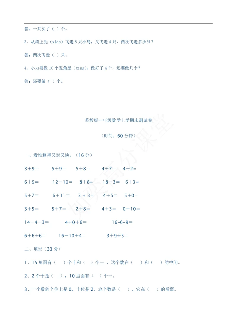 新苏教版一年级数学上册全套单元试题试卷_一年级上下册资料_小学一年级学习资料-25年更新版_1-03、小学一年级数学上册_苏教版_03、单元试卷