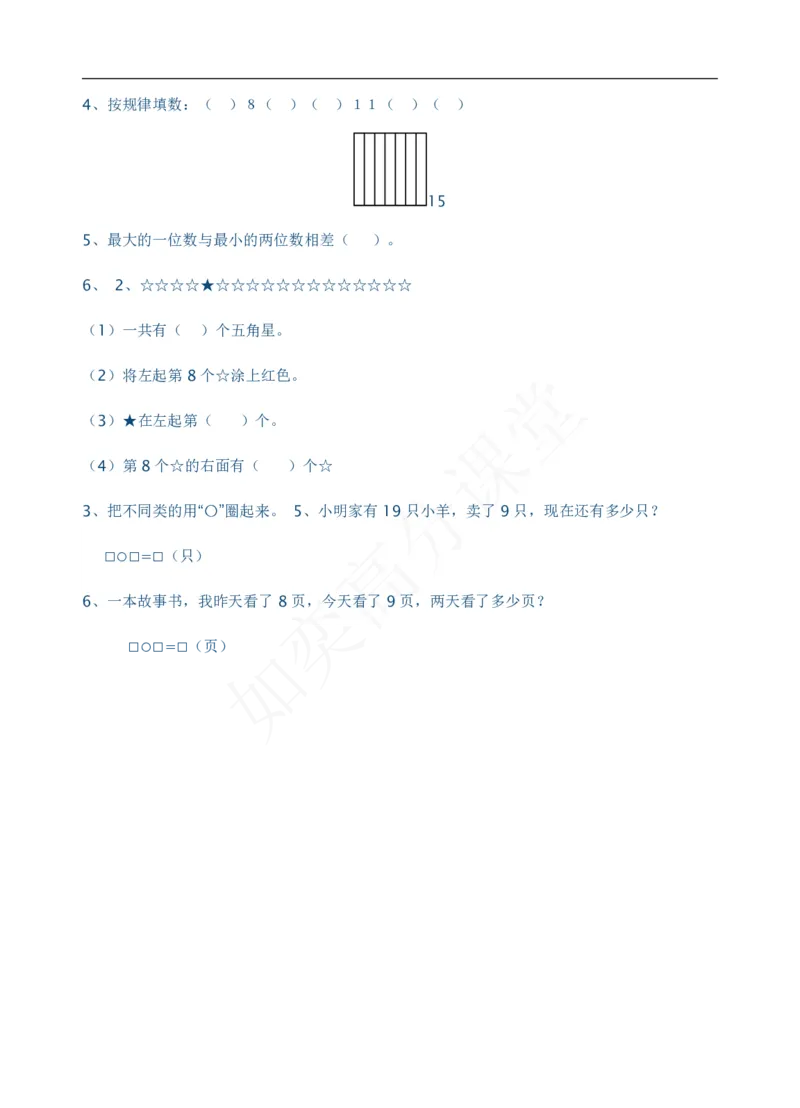 新苏教版一年级数学上册全套单元试题试卷_一年级上下册资料_小学一年级学习资料-25年更新版_1-03、小学一年级数学上册_苏教版_03、单元试卷