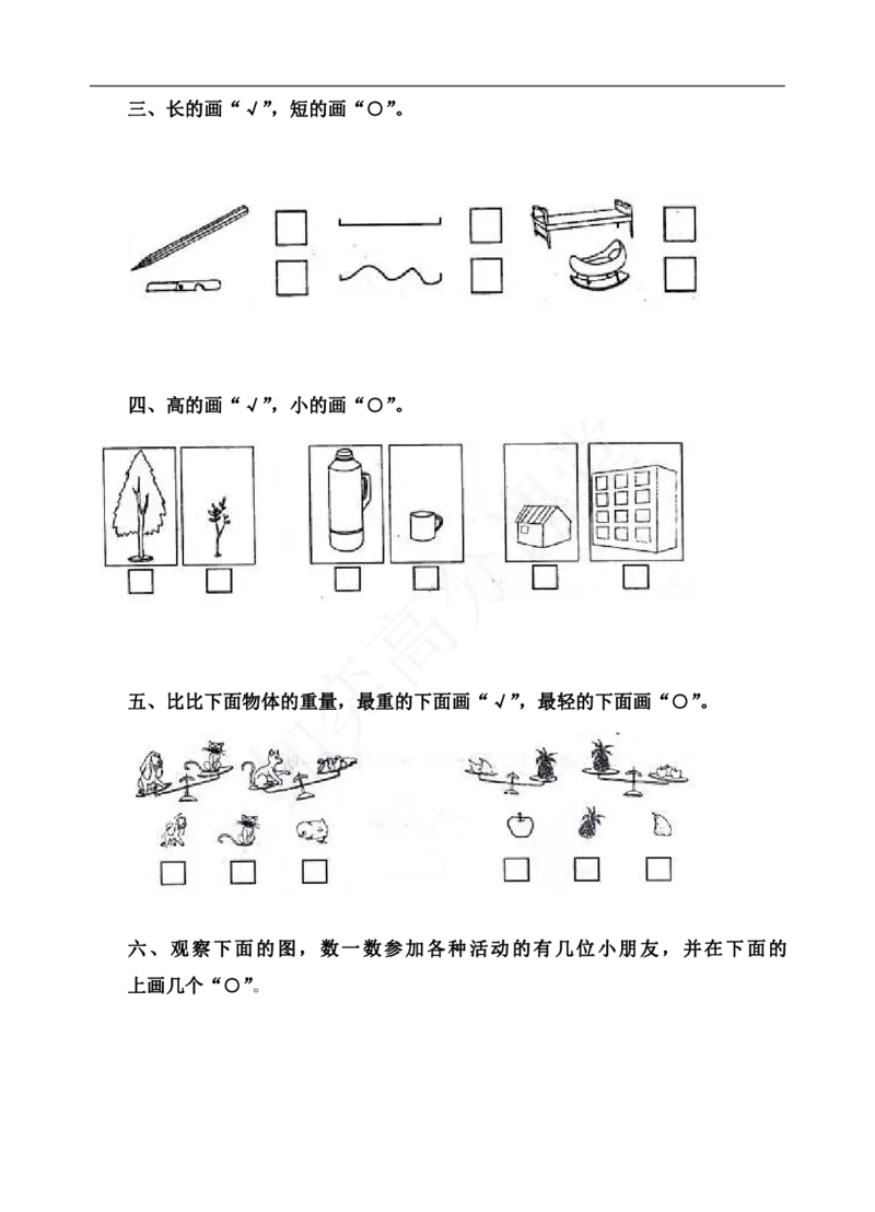 新苏教版一年级数学上册全套单元试题试卷_一年级上下册资料_小学一年级学习资料-25年更新版_1-03、小学一年级数学上册_苏教版_03、单元试卷