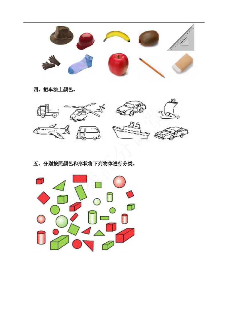 新苏教版一年级数学上册全套单元试题试卷_一年级上下册资料_小学一年级学习资料-25年更新版_1-03、小学一年级数学上册_苏教版_03、单元试卷