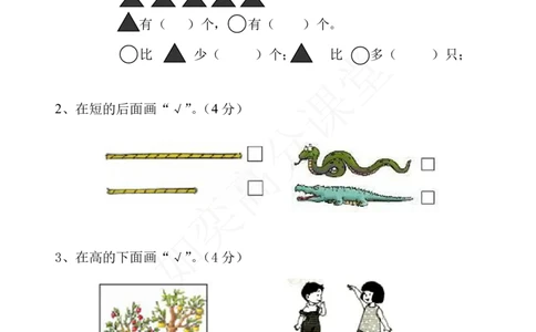 新苏教版一年级数学上册全套单元试题试卷_一年级上下册资料_小学一年级学习资料-25年更新版_1-03、小学一年级数学上册_苏教版_03、单元试卷