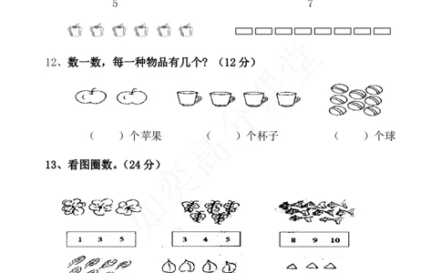 新苏教版一年级数学上册全套单元试题试卷_一年级上下册资料_小学一年级学习资料-25年更新版_1-03、小学一年级数学上册_苏教版_03、单元试卷