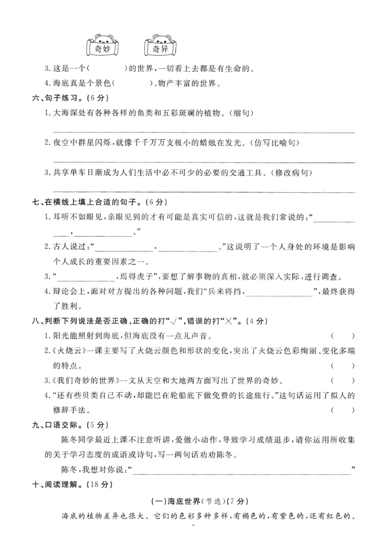 小学三年级下册-部编版语文第七单元检测卷一_三年级上下册资料_三年级上语数英上下册学习资料_3-8-2、小学三年级语文下册_统编、部编、人教（语文全国统一只有一个版）_3、单元测试卷