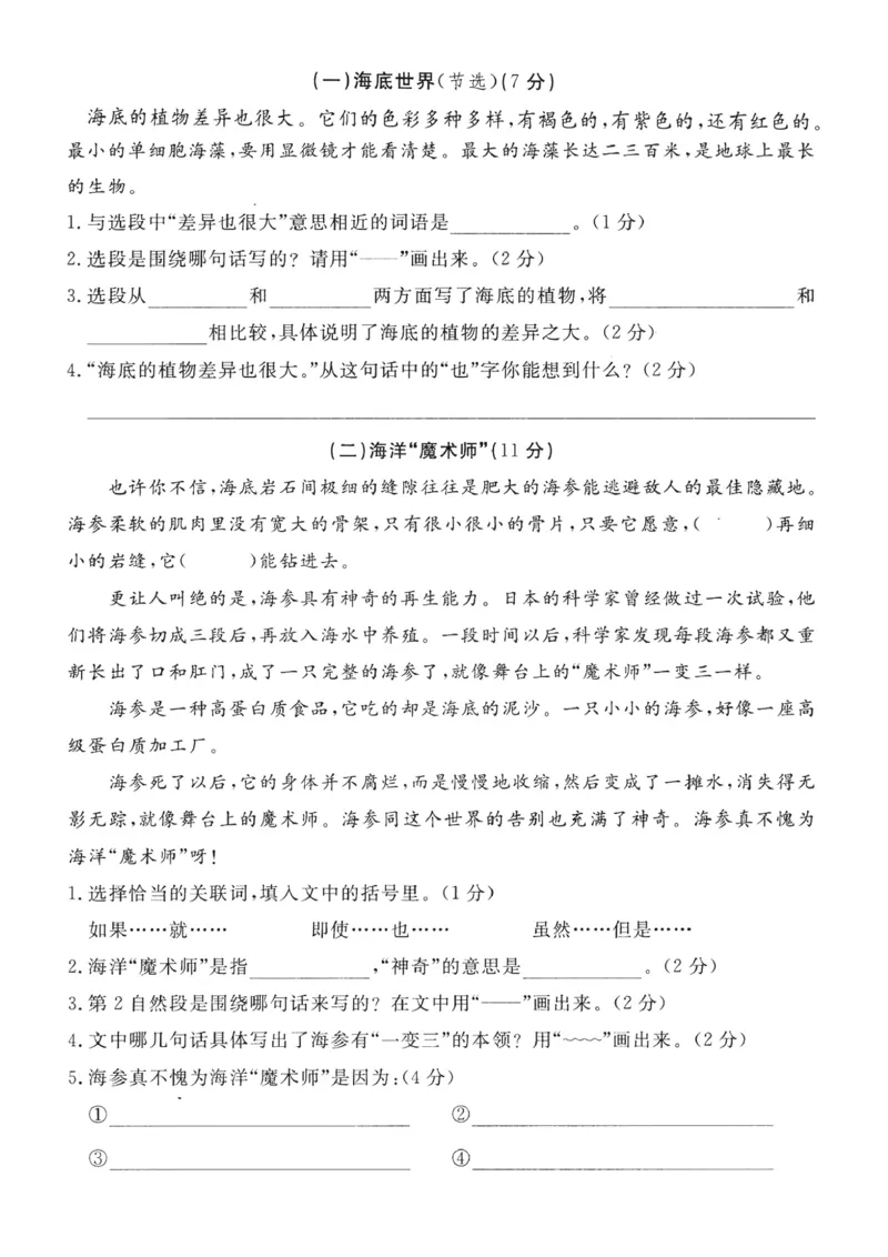 小学三年级下册-部编版语文第七单元检测卷一_三年级上下册资料_三年级上语数英上下册学习资料_3-8-2、小学三年级语文下册_统编、部编、人教（语文全国统一只有一个版）_3、单元测试卷
