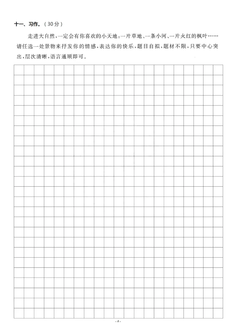 小学三年级下册-部编版语文第七单元检测卷一_三年级上下册资料_三年级上语数英上下册学习资料_3-8-2、小学三年级语文下册_统编、部编、人教（语文全国统一只有一个版）_3、单元测试卷